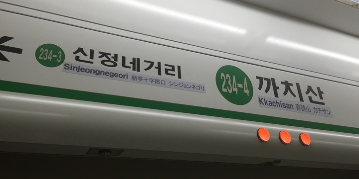 차량기지 내 탈선사고로 서울지하철 2호선 신정지선(신도림&sim;까치산) 구간 운행이 중단돼 출근길 운행이 지연됐다. [연합]