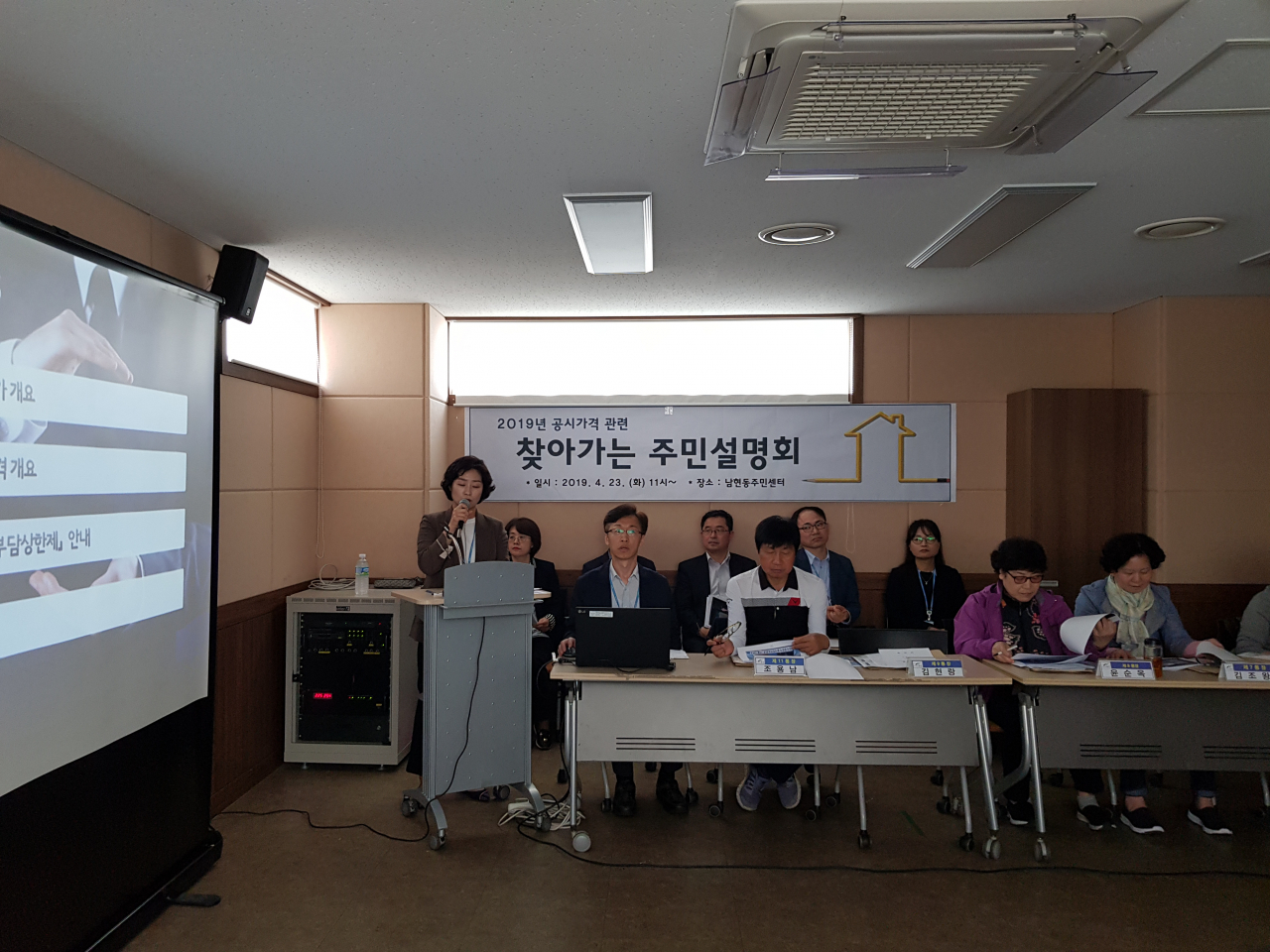 지난 4월 남현동 주민센터에서 개최된 공시가격 관련 '찾아가는 주민설명회' 모습. [관악구 제공]