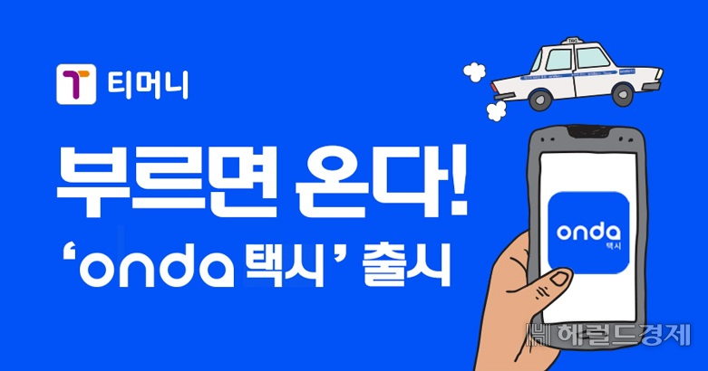 온다택시