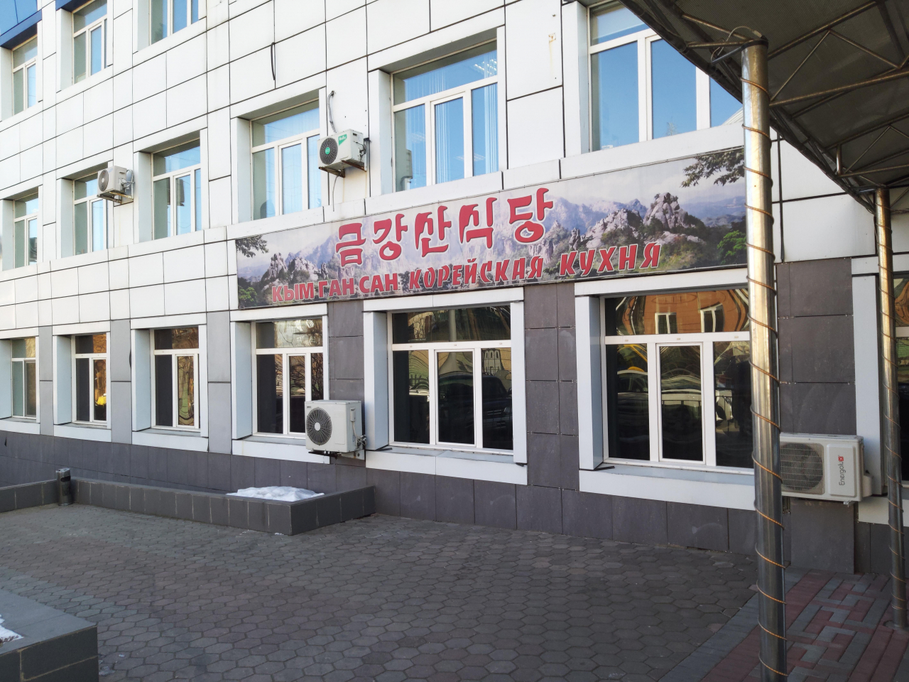 블라디보스토크 시내 크릴로바 거리에 있는 북한 식당인 '금강산' 식당의 모습. [연합]
