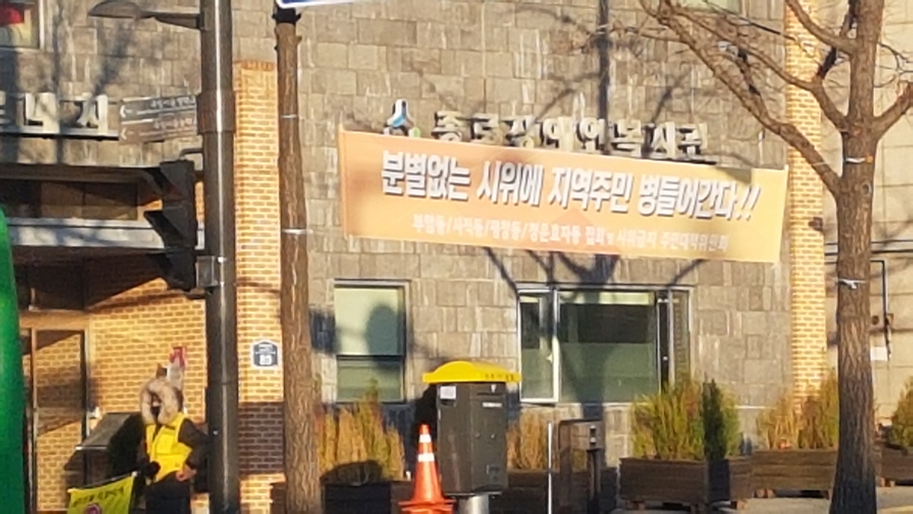 청와대 인근 집회를 하지말라며 인근 주민들이 내건 현수막. [사진=김성우 기자]