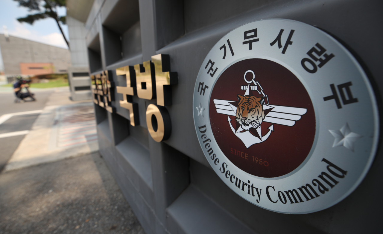 전 기무사령부 출입 시설.[연합]