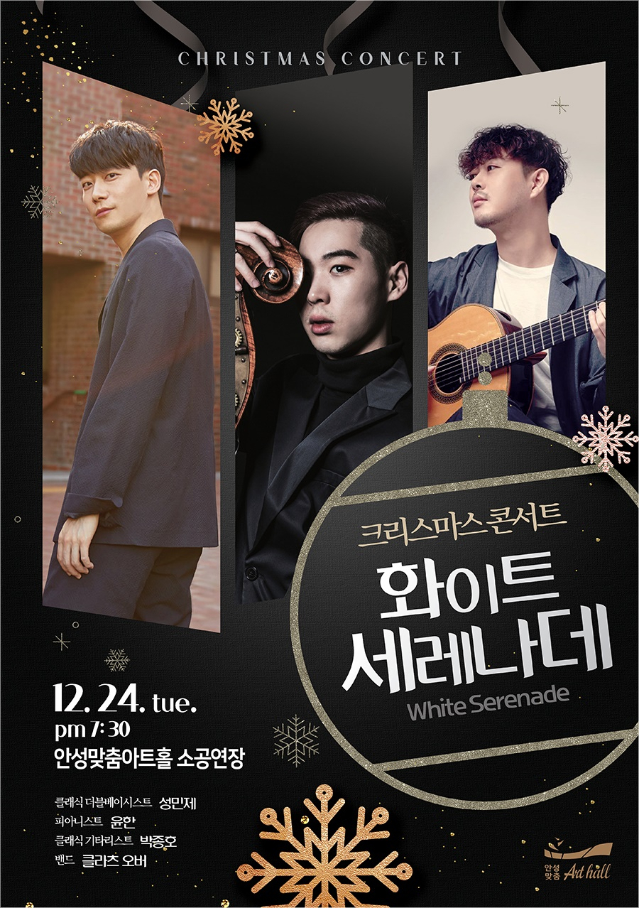 화이트 세레나데 포스터