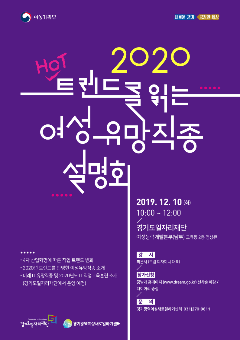 여성 유망직종 설명회 포스터