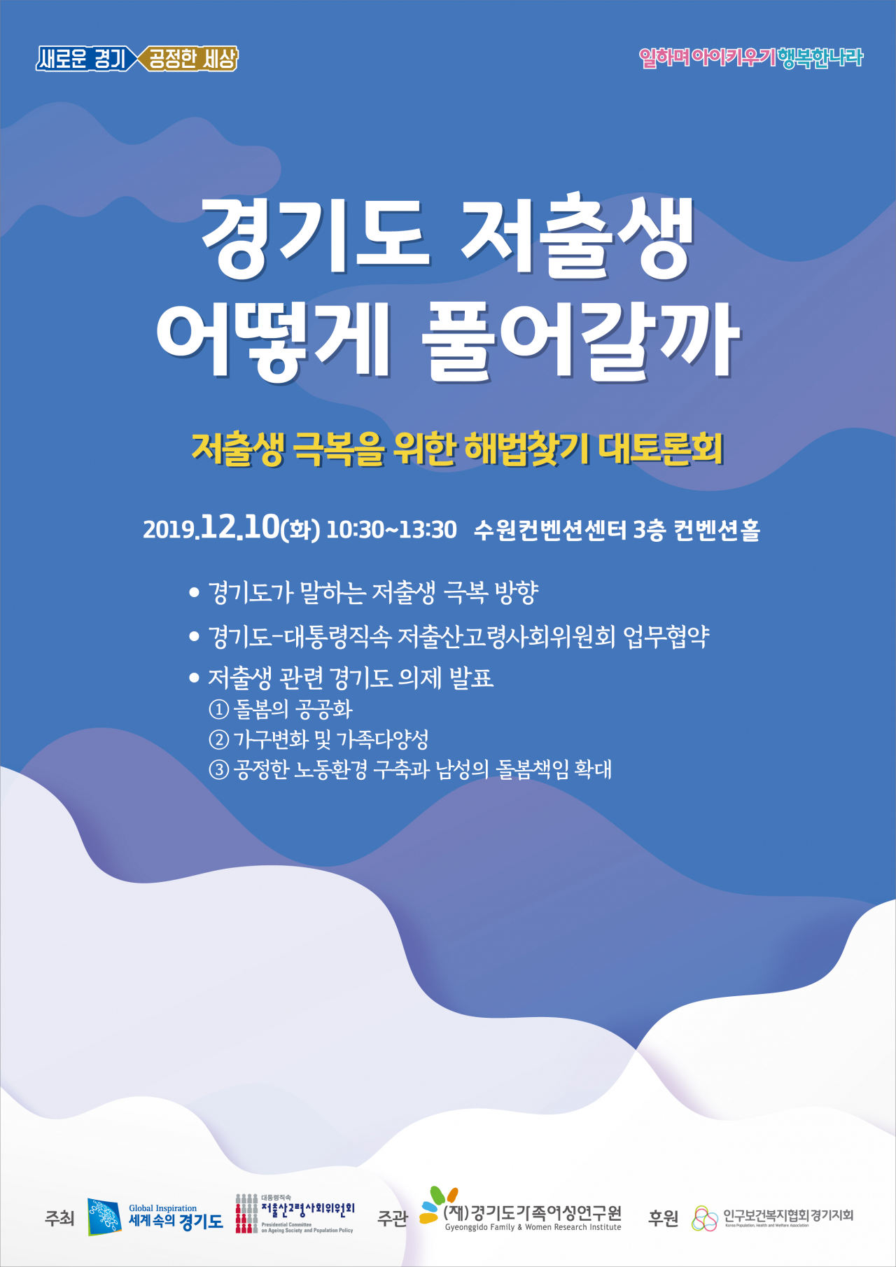 경기도 인구정책토론회 포스터
