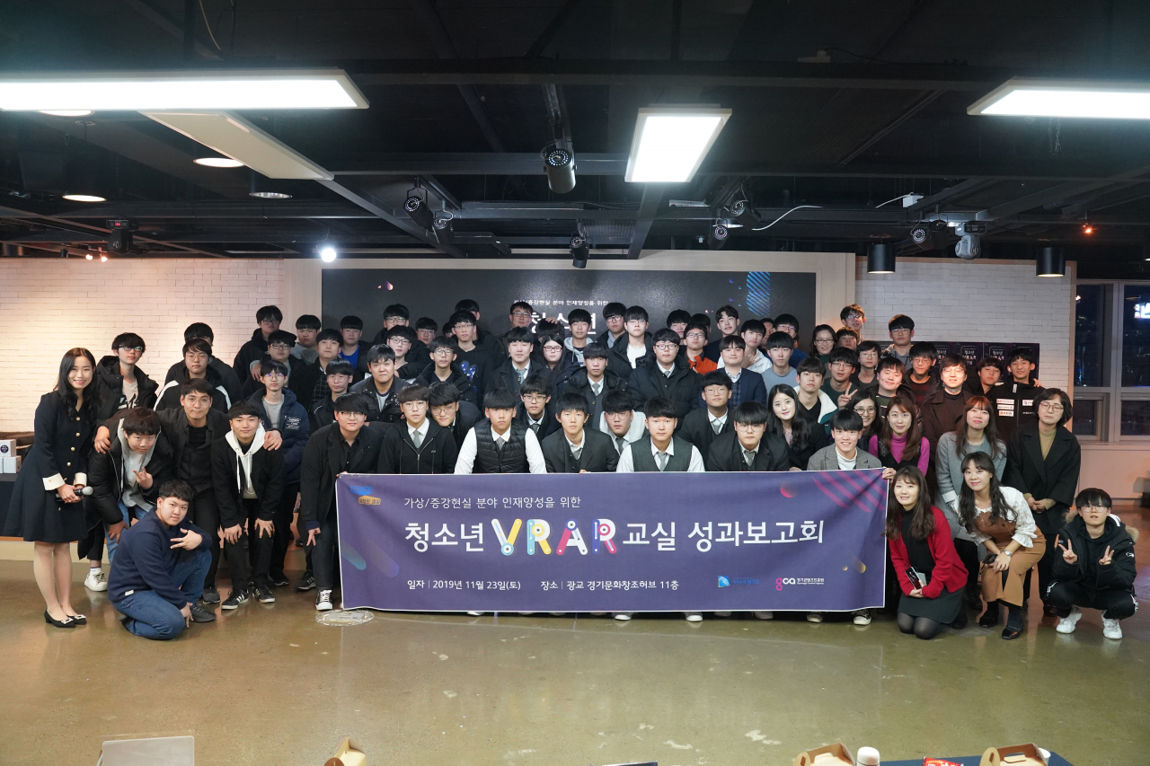경기도는 VR/AR 성과보고회를 개최했다. [경기도 제공]