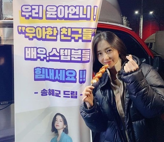 [송윤아 인스타그램]