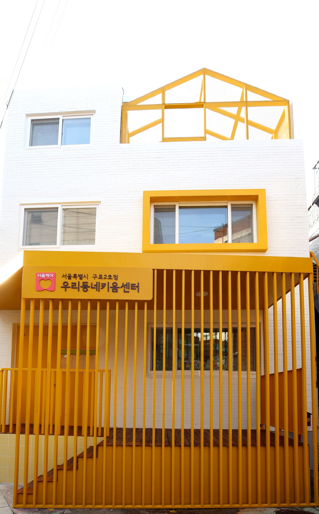 구로5동 우리동네키움센터 외관 이미지. [구로구 제공]