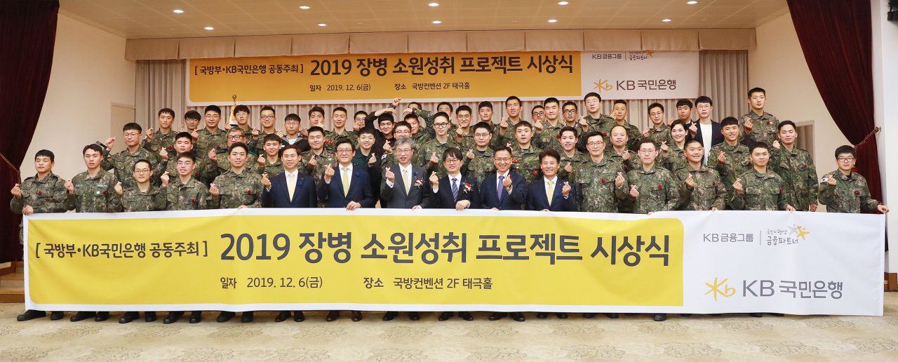 KB국민은행은 지난 6일, 서울 용산구에 위치한 국방컨벤션에서『2019 장병소원성취 프로젝트』시상식을 개최했다.(앞줄 왼쪽부터 여덟번째 허인 KB국민은행장, 아홉번째 박재민 국방부 차관)