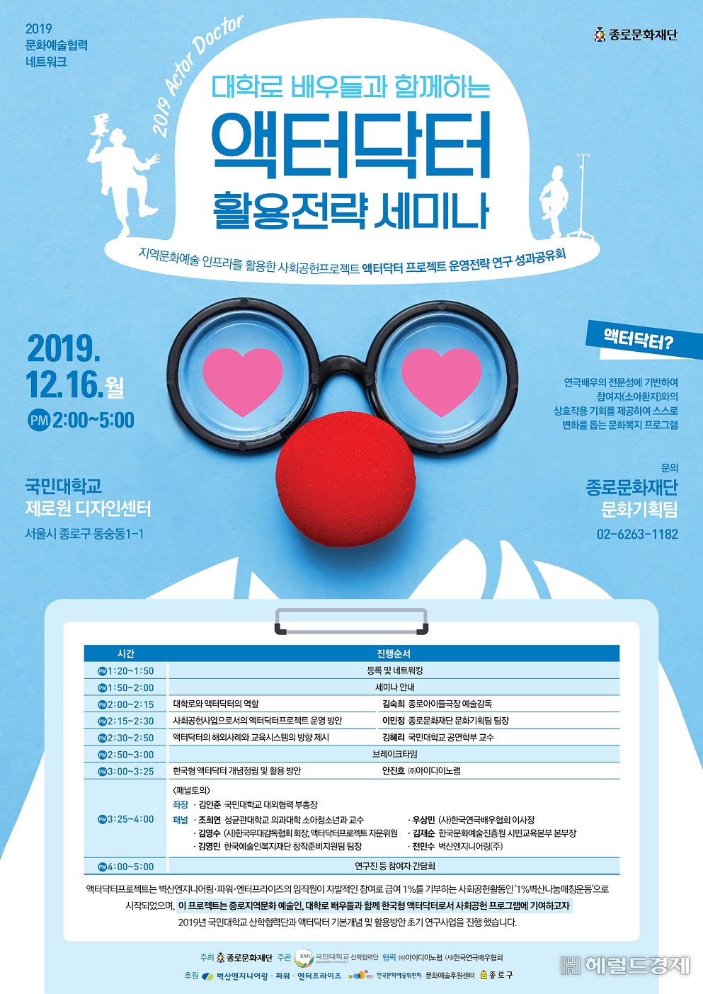 액터닥터 활용전략 세미나 포스터.