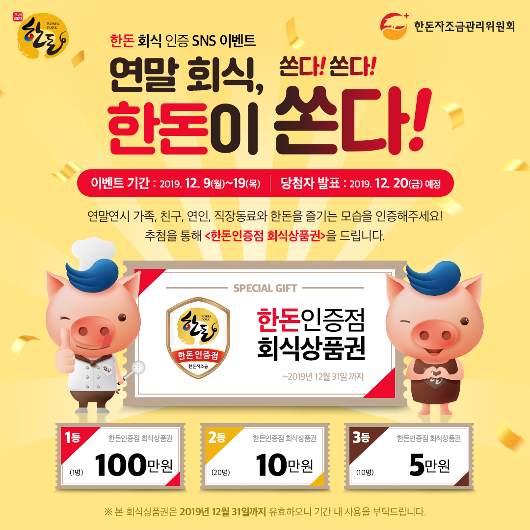 [한돈자조금관리위원회 제공]