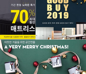 가구·인테리어 업계가 일제히 연말 정기세일에 나서고 있다. 할인폭이 예년에 비해 2배 정도 커진 게 특징이다.