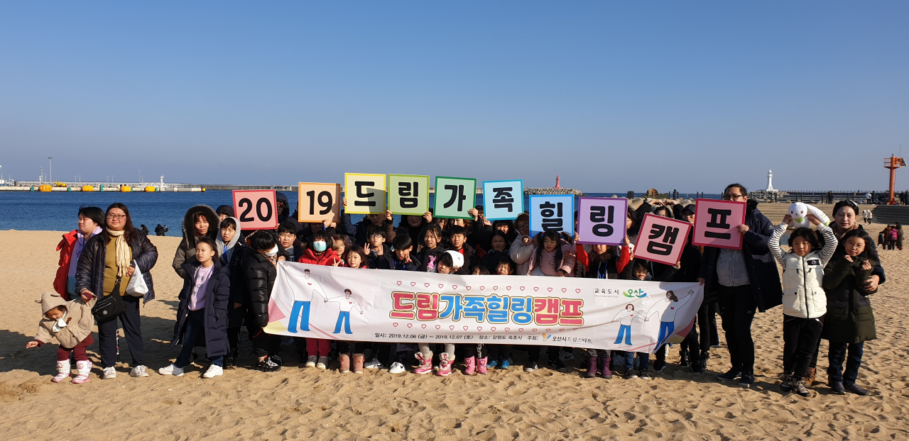 오산시는 강원도 속초에서 드림가족힐링캠프를 실시했다. [오산시 제공]