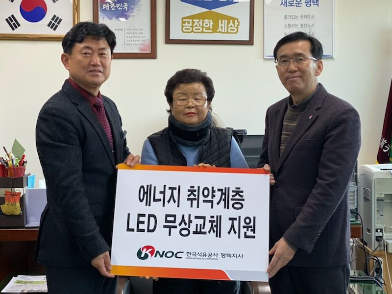 한국석유공사 평택지사는 추운겨울 저소득 가정을 위해 현광등을 LED로 무상교체를 지원했다. [평택시 제공]