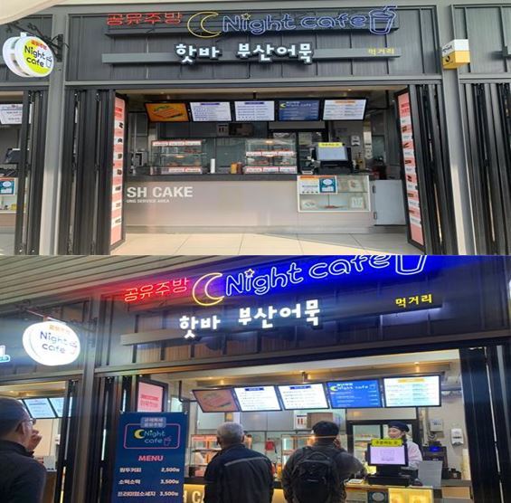 화성휴게소, 야간주방 공유 청년창업 매장 ‘나이트카페’ 오픈 - 헤럴드경제 화성휴게소, 야간주방 공유 청년창업 매장 ‘나이트카페’ 오픈