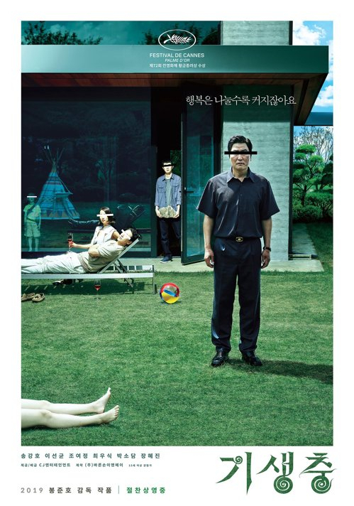 영화 ‘기생충’ 포스터 [CJ엔터테인먼트 제공]