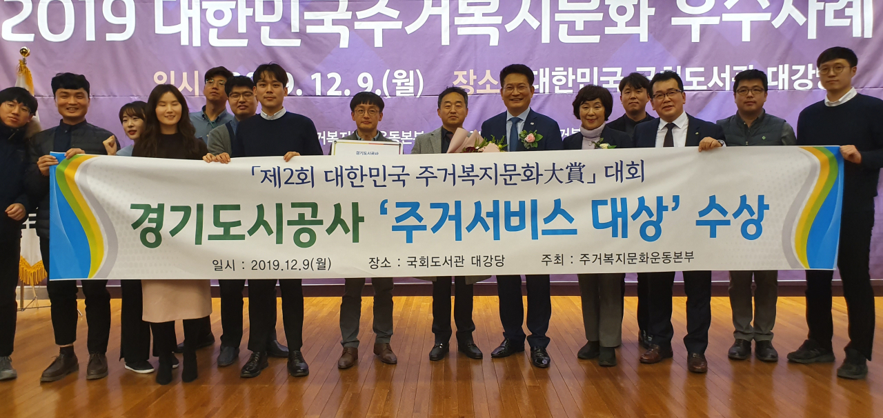 경기도시공사가 주거서비스 대상을 수상했다.