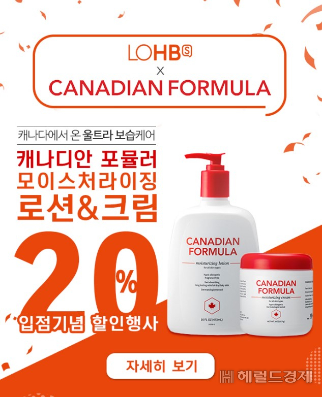 캐나디안 포뮬러 롭스 매장 입점 기념 할인 이벤트 .