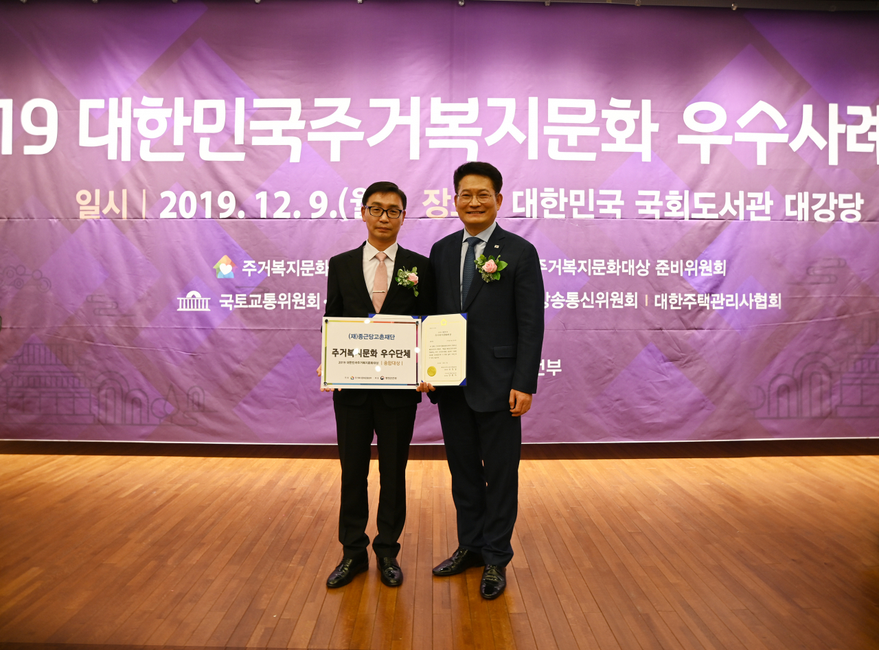 9일 서울 영등포구 국회도서관에서 열린 ‘2019 대한민국 주거복지문화대상’ 시상식에서 종근당고촌재단 최정길 사무국장(왼쪽)과 대회장인 송영길 국회의원이 기념촬영을 하고 있다.