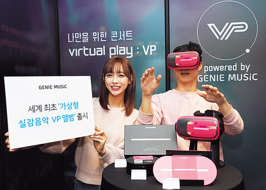 지니뮤직 모델이 가상형 실감음악 서비스 ‘버추얼 플레이(VP)’를 소개하고 있다. [지니뮤직 제공]