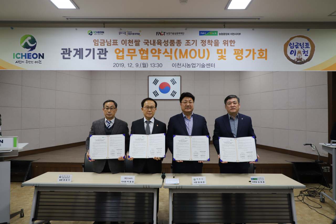 이천시는 임금님표 이천쌀 국내육성품종 조기정착을 위해 관계기관 업무협약(MOU)식과 평가회를 가졌다. [이천시 제공]