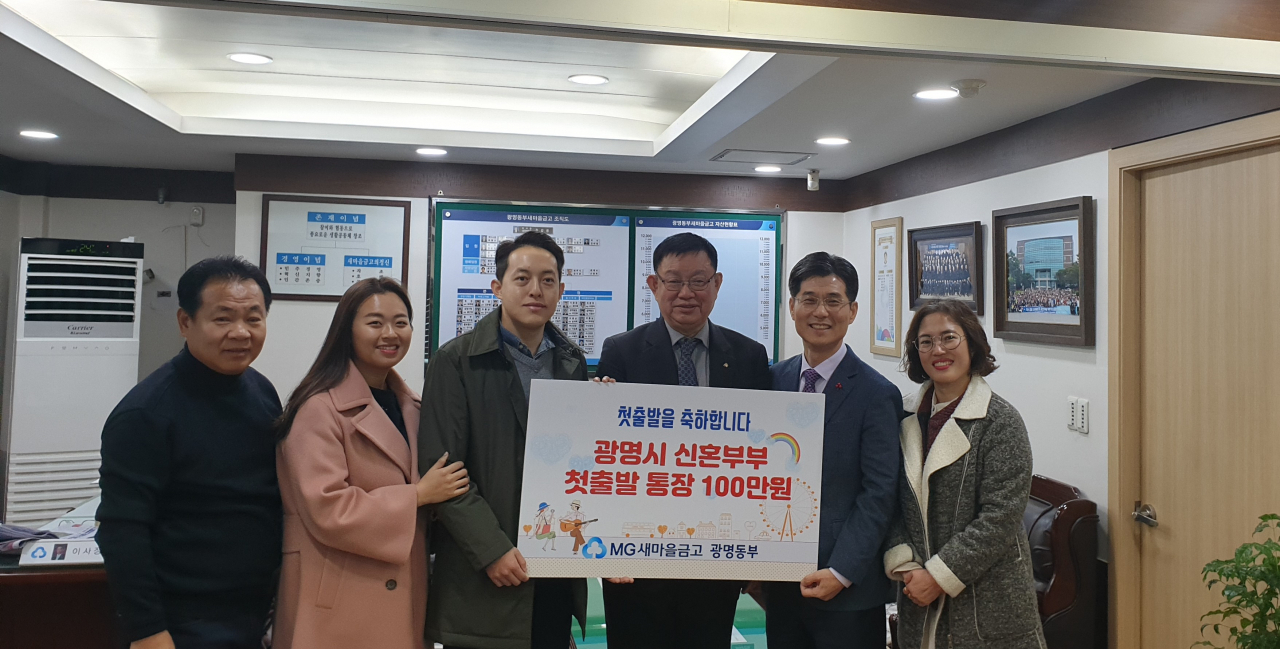 광명시 동부 새마을 금고는 공공기관 만남으로 맺어진 2호 커플을 축하해주기 위해 100만원이 든 신혼부부 첫출발 통장을 전달했다. [광명시 제공]