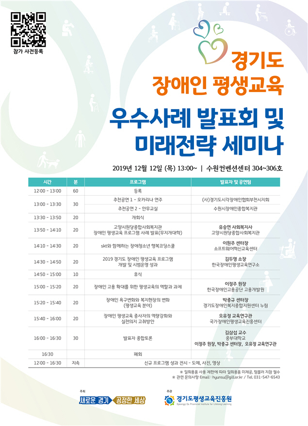 경기도 장애인 평생교육 우수사례 발표회 및 미래전략 세미나 포스터