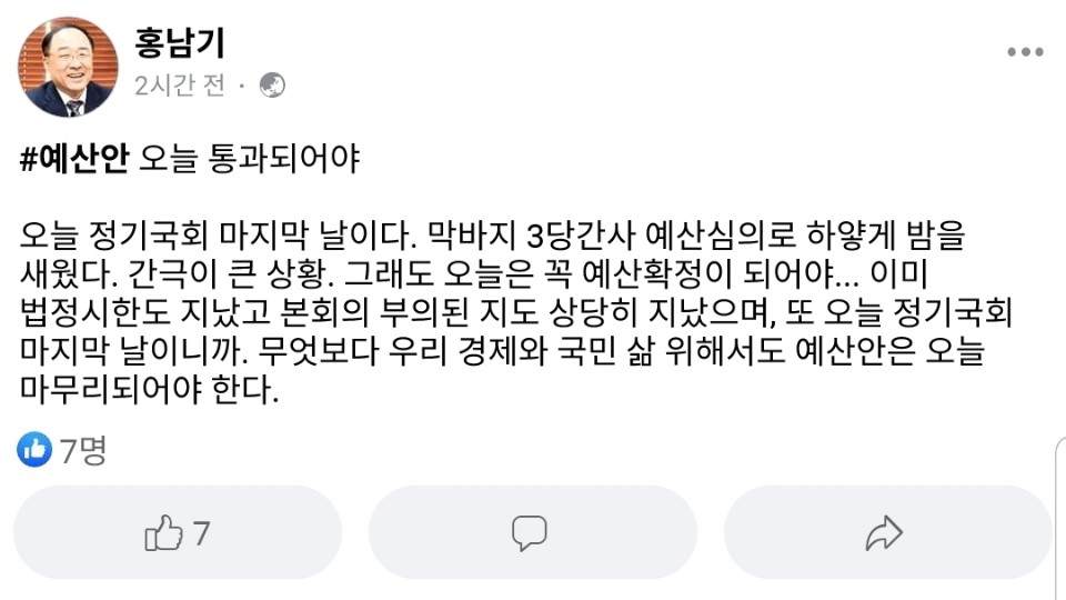 홍남기 부총리 겸 기획재정부 장관 페이스북 캡쳐화면