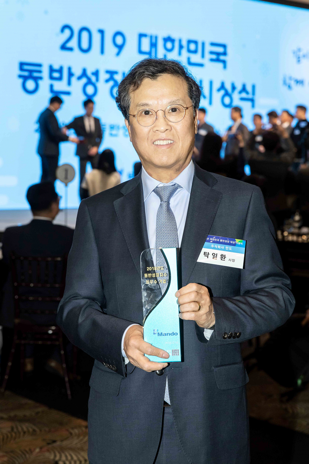 탁일환 만도 사장이 동반성장 대상 시상식에서 기념 촬영을 하고 있다. [만도 제공]