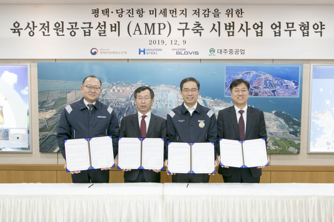 강기완 대주중공업 전무, 김태석 평택지방해양수산청 청장, 박종성 현대제철 당진제철소장, 최성훈 현대글로비스 상무가 육상전원공급설비(AMP) 구축 시범사업 업무협약식에서 기념촬영을 갖고 있다.