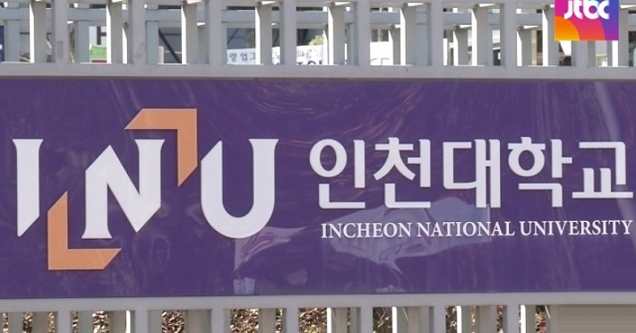 인천대 한국어학당에 등록한 베트남 국적의 연수생 164명이 행방불명 되는 사건이 발생, 출입국 당국이 조사에 나섰다고 10일 대학 관계자가 밝혔다. [연합]