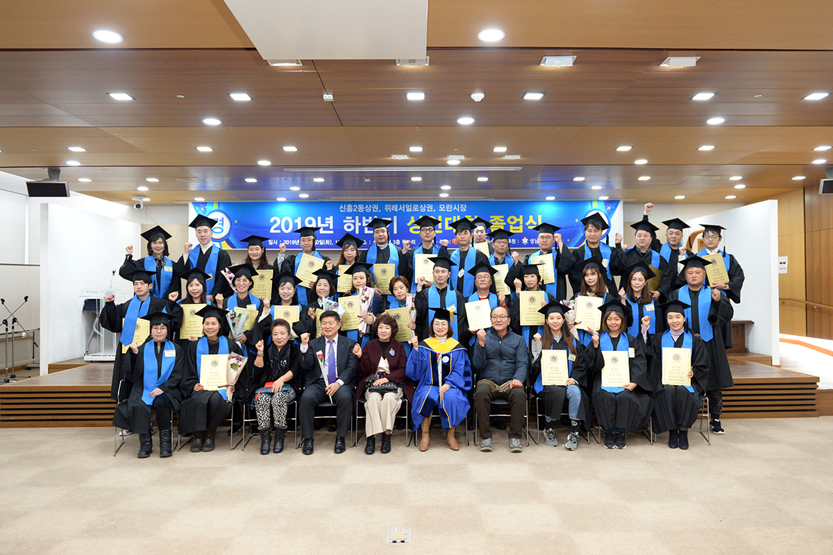 성남시는 하반기 상인대학 졸업식을 개최했다. [성남시 제공]