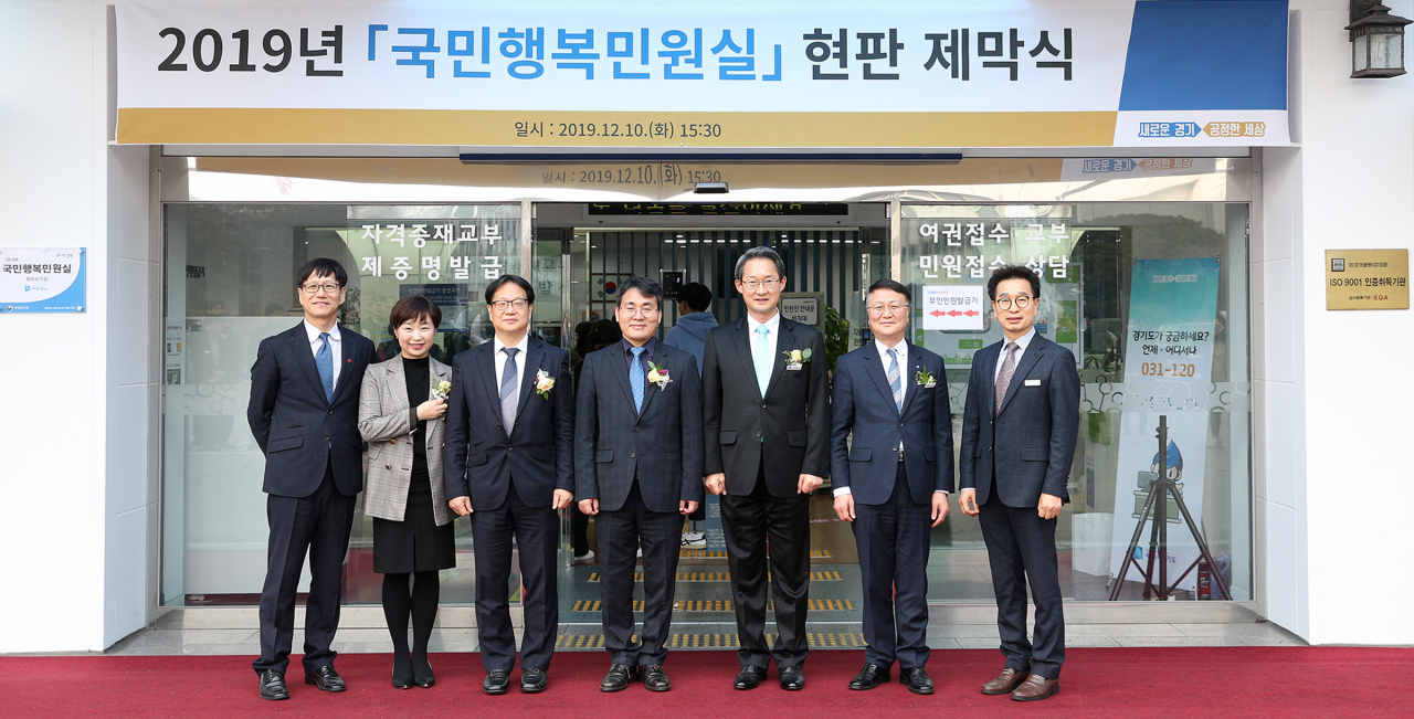 경기도 국민행복민원실 현판 제막식 [경기도 제공]