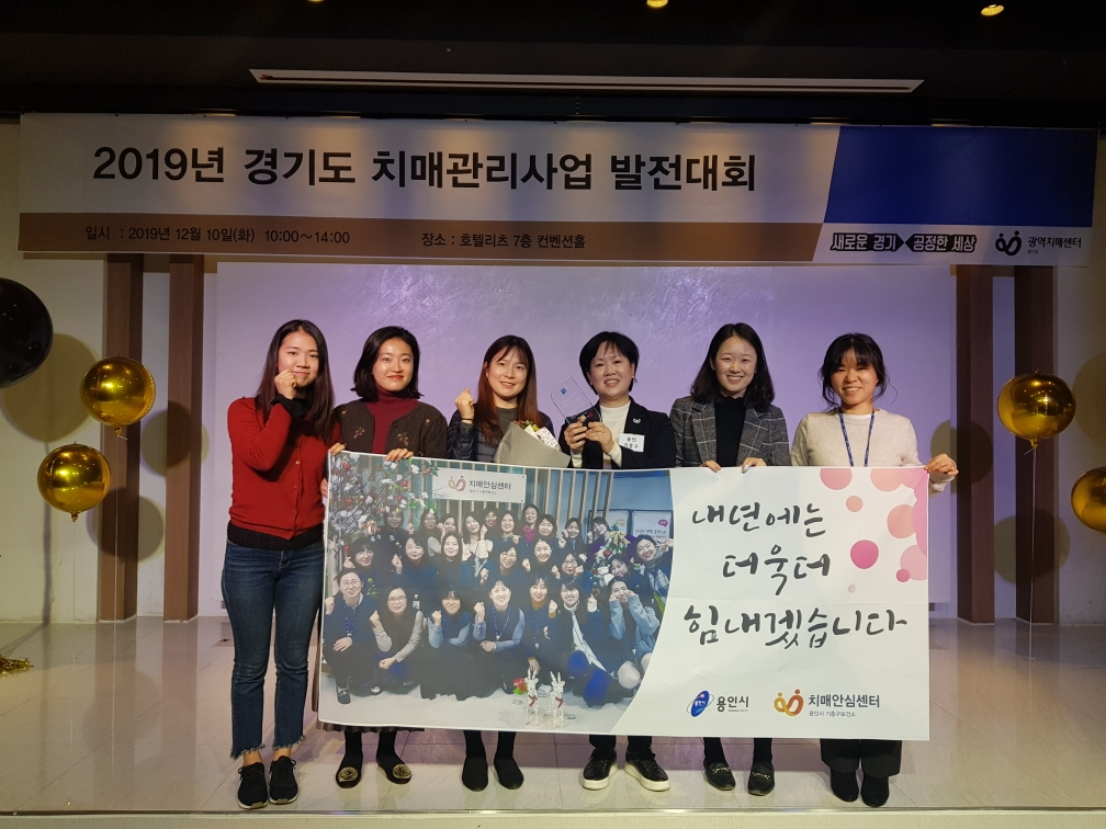 용인시 기흥구보건소는 경기도 치매관리사업 발전대회에서 우수상을 수상했다. [용인시 제공]