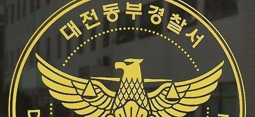 대전 동부경찰서 [연합]