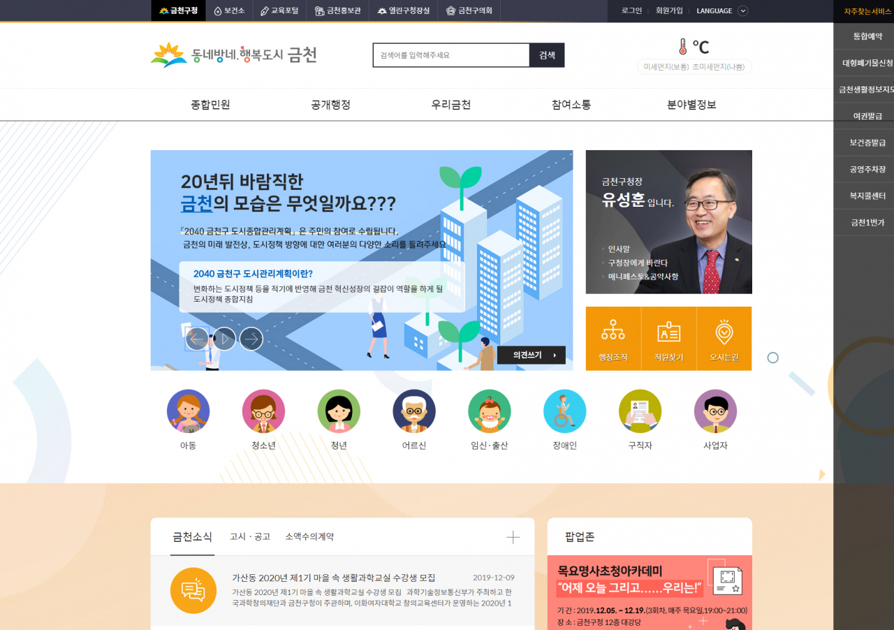 금천구가 대표적 소통 창구인 구 홈페이지를 전면 개편했다.