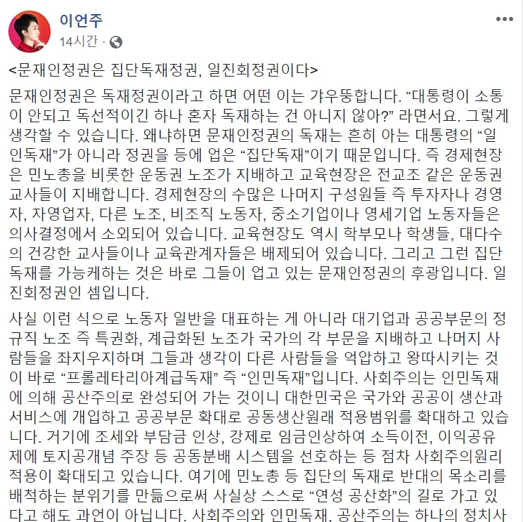 이언주 무소속 의원 페이스북 캡처.