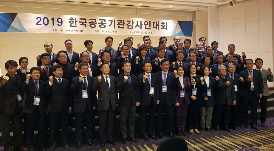 '2019 한국공공기관 감사인대회'에서 참석자들이 기념촬영을 하고 있다. [한국농어촌공사 제공]