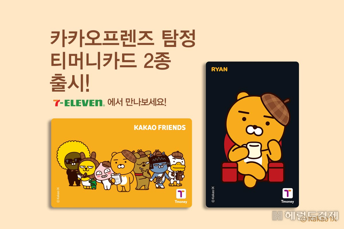 카카오프렌즈 탐정 티머니카드.