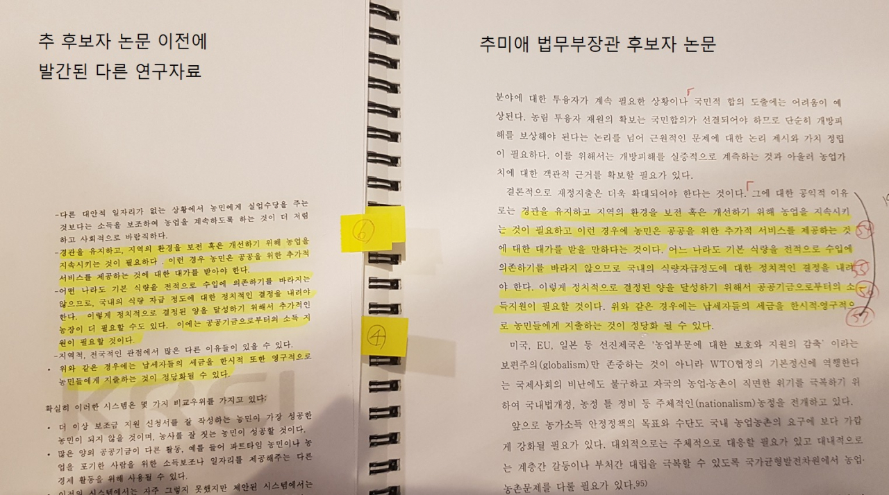 추미애 법무부장관 후보자가 지난 2003년 연세대학교에 제출한 석사논문. [사진=이원율 기자]