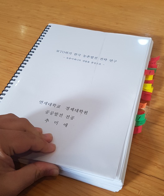 추미애 법무부장관 후보자가 지난 2003년 작성한 논문. [사진=김성우 기자]
