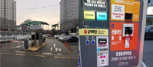 평택시 유로주차장 무인정산기 결제시스템 변경 [평택도시공사 제공]