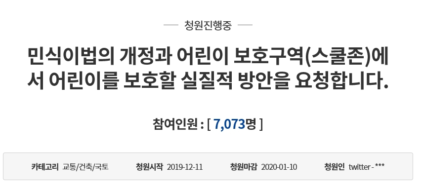 [청와대 청원 게시판 캡처]