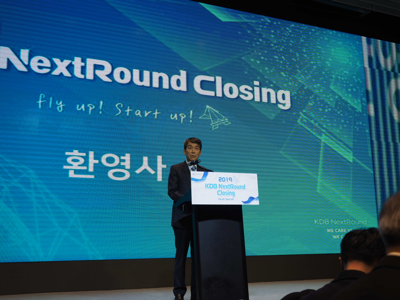 이동걸 산업은행 회장이 11일 서울 여의도 한 호텔에서 열린 ‘2019 KDB 넥스트라운드 클로징’ 행사에서 환영사를 하고 있다. [사진=산업은행]