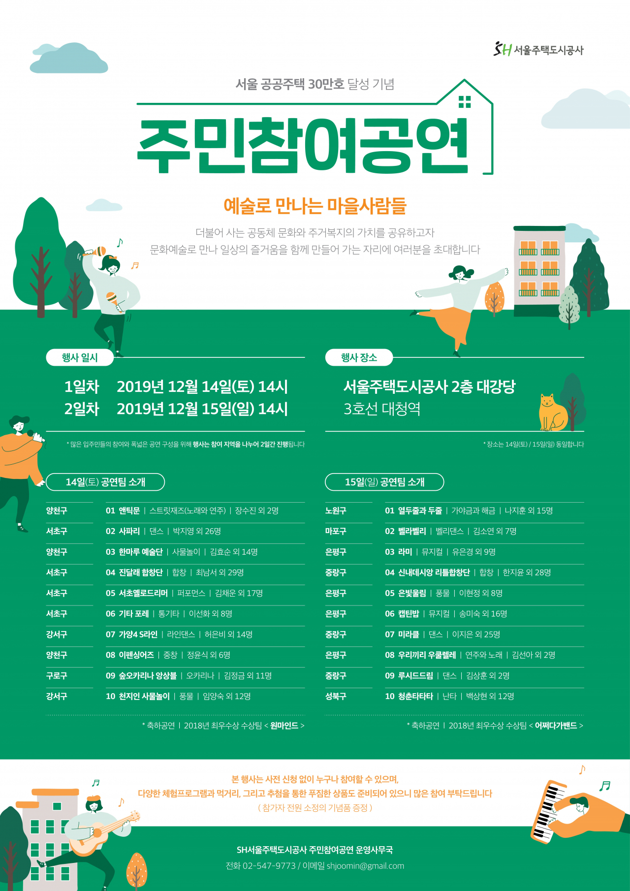 포스터=SH공사 제공