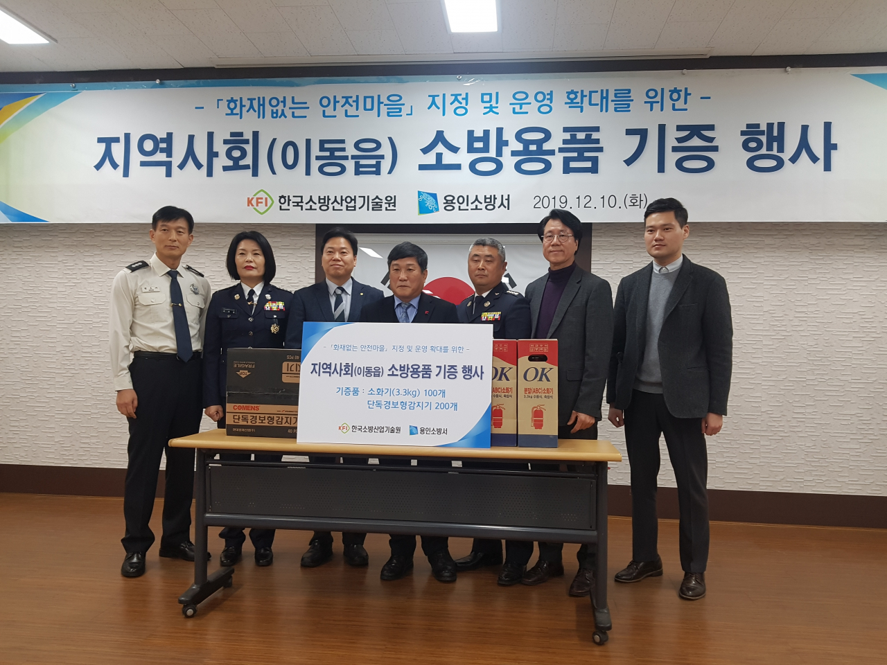 용인시 한국소방산업기술원은 읍사무소에 소방용품을 기증했다. [용인시 제공]