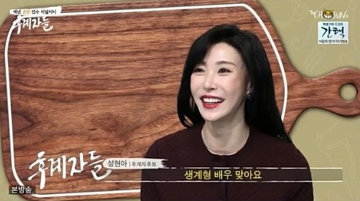 [TV조선 ‘후계자들’ 영상 캡처]