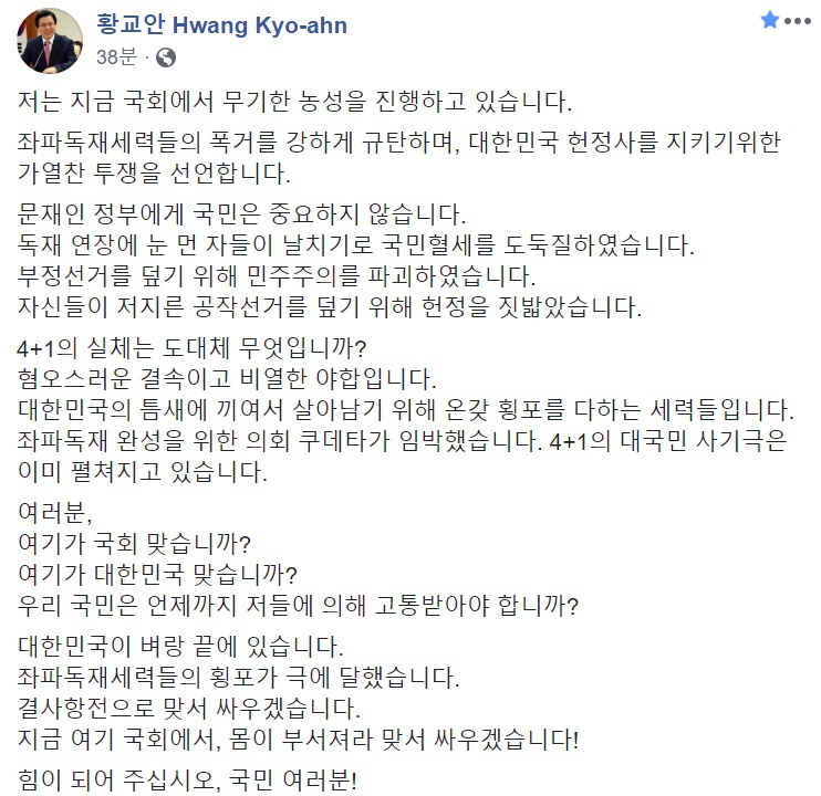 황교안 자유한국당 대표 페이스북 캡처.