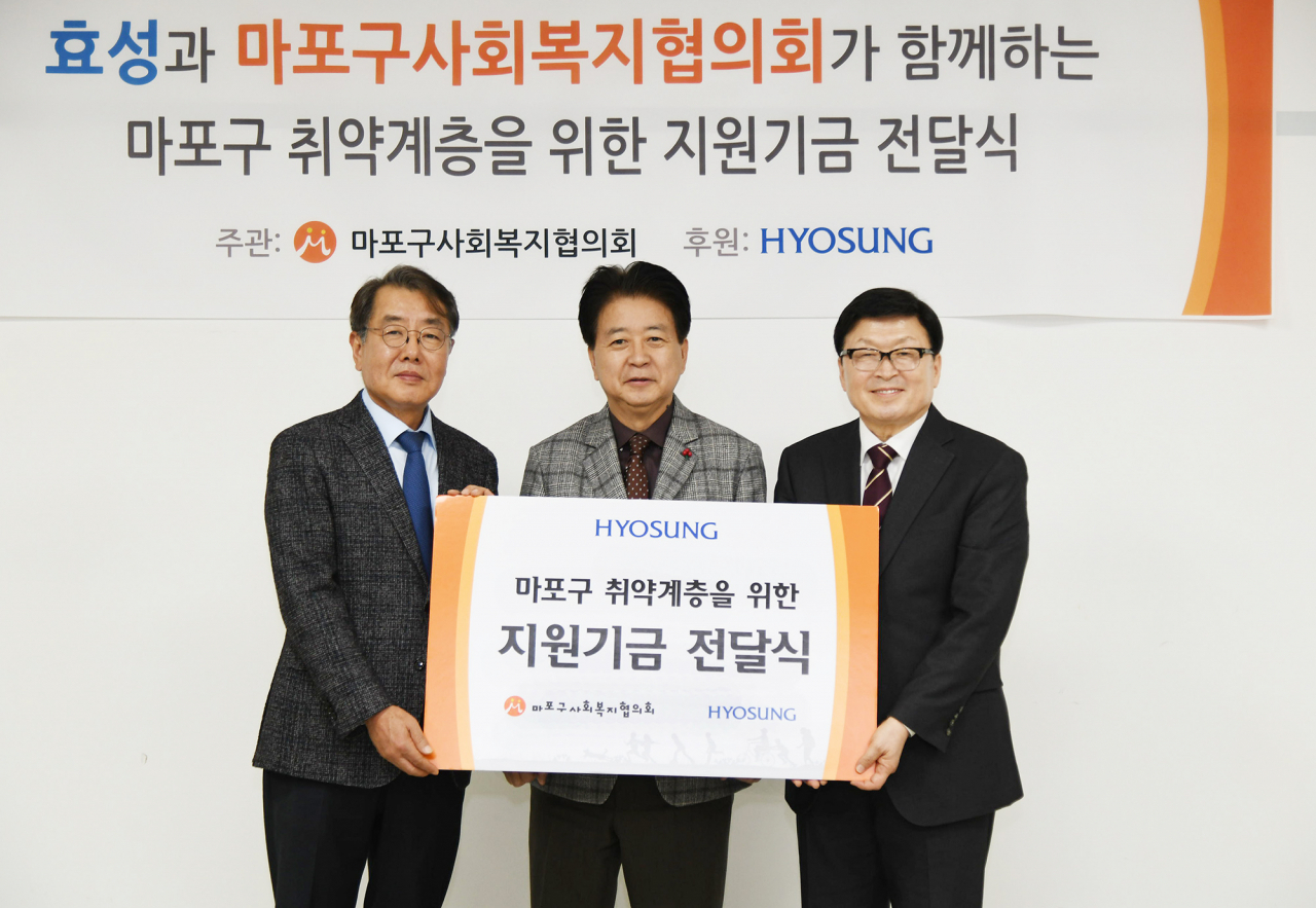 효성이 11일 마포구사회복지협의회에 지원금 3000만원을 전달했다. 왼쪽부터 효성 최영범 커뮤니케이션실장(부사장, 노웅래 의원(마포구갑), 박인길 마포구사회복지협의회장. [효성 제공]