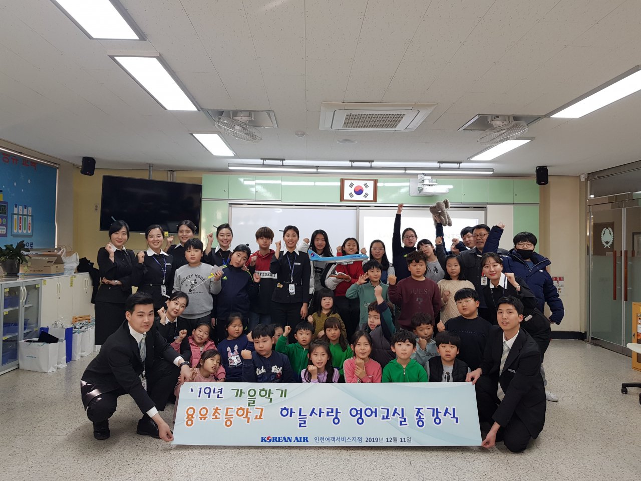 용유초등학교 ‘하늘사랑 영어교실’ 종강식 모습. [대한항공 제공]